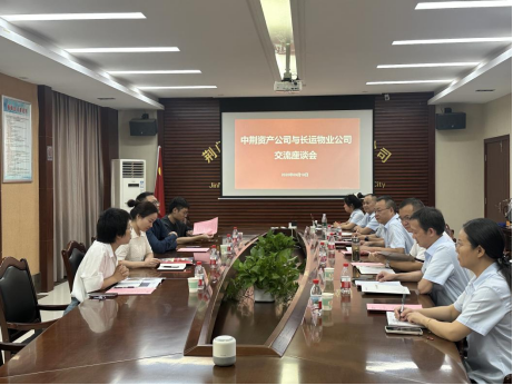 加大物業(yè)領域協(xié)作 共繪行業(yè)發(fā)展新篇---中荊資產公司與長運物業(yè)公司交流座談36.png